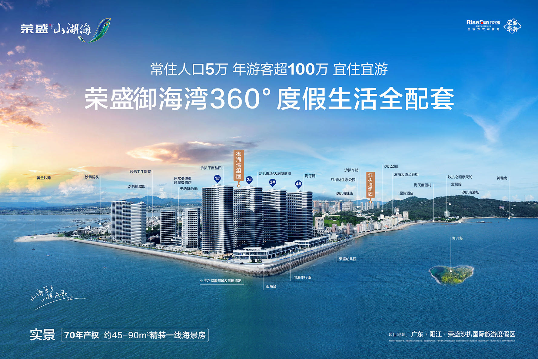 荣盛山湖海御海湾